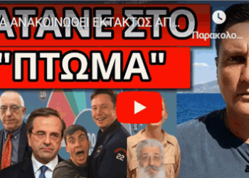 ΘΑ ΑΝΑΚΟΙΝΩΘΕΙ ΕΚΤΑΚΤΩΣ ΑΠO ΤΟΝ ΜΗΤΣΟΤΑΚΗ – Τα ακυρώνει όλα