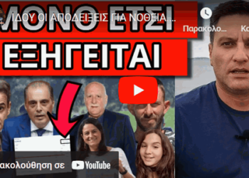 ΙΔΟΥ ΟΙ ΑΠΟΔΕΙΞΕΙΣ ΓΙΑ ΝΟΘΕΙΑ. Μίλησε το αποτέλεσμα-Πάγωσε ο Παπαδάκης