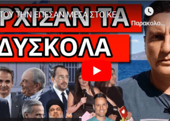 ΤΟΥ ΤΗΝ ΕΠΕΣΑΝ ΜΕΣΑ ΣΤΟ ΚΕΛΙ: Κόλαση για Λύτρα – Το μήνυμα εστάλη