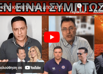 ΑΥΤΟ ΚΡΥΒΕΤΑΙ ΠΙΣΩ ΑΠΟ ΤO ΣΙΡΙΑΛ ΛΥΤΡΑ: Φωτιές, Lockdown και 2 σενάρια