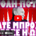 ΚΡΥΦΟ ΣΧΕΔΙΟ ΒΑΖΕΙ ΝΕΑ ΦΩΤΙΑ ΣΤΗΝ ΠΕΡΙΟΧΗ !