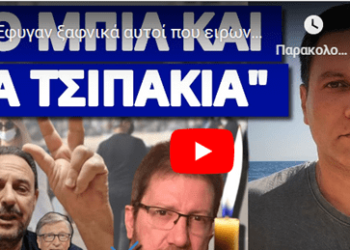 Έφυγαν ξαφνικά αυτοί που ειρωνεύονταν: μλκς 3 έκανα & δεν έβγαλα ουρά