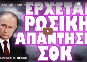 ΧΑΟΤΙΚΗ ΠΡΟΒΛΕΨΗ ΑΠΟ ΤΟΝ ΣΕΡΒΟ ΠΡΟΕΔΡΟ !