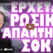 ΧΑΟΤΙΚΗ ΠΡΟΒΛΕΨΗ ΑΠΟ ΤΟΝ ΣΕΡΒΟ ΠΡΟΕΔΡΟ !