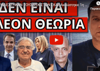 ΠΑΡΑΔΕΧΤΗΚΑΝ ΤΟΥΣ ΨΕΚ ΣΤΟΝ ΣΚΑΙ: Ακούστηκε 1η φορά επίσημα για την Ελλάδα