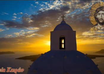 Η πιο τρομερή από όλες τις προφητείες του Κυρίου είναι η προφητεία ότι «λόγω της αύξησης της ανομίας, η αγάπη πολλών θα παγώσει»