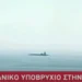 ΠΑΓΚΟΜΙΟ ΜΑΚΕΛΕΙΟ ΣΤΗ ΜΕΣΟΓΕΙΟ; Κύπρος Κρήτη παίζουν με τη φωτιά. Από τη Σούδα έφυγε τ’ αεροπλανοφόρο Eisenhower ΗΠΑ για Ισραήλ κατά Λιβάνου!