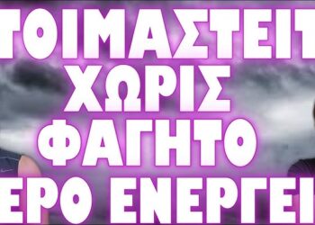 ΕΠΙΣΗΜΕΣ ΠΡΟΕΙΔΟΠΟΙΗΣΕΙΣ ΓΙΑ ΑΚΡΑΙΕΣ ΚΑΤΑΣΤΑΣΕΙΣ !