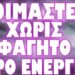 ΕΠΙΣΗΜΕΣ ΠΡΟΕΙΔΟΠΟΙΗΣΕΙΣ ΓΙΑ ΑΚΡΑΙΕΣ ΚΑΤΑΣΤΑΣΕΙΣ !