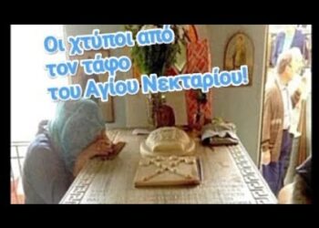 “Ο τάφος του Αγίου Νεκταρίου! Οι χτύποι που ακούγονται από μέσα!”