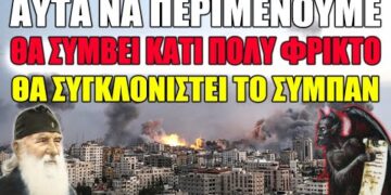 ΠΛΗΣΙΑΖΕΙ Η ΩΡΑ ΠΟΥ ΘΑ ΣΥΜΒΕΙ ΚΑΤΙ ΠΟΛΥ ΦΡΙΚΤΟ ΚΑΙ ΘΑ ΣΥΓΚΛΟΝΙΣΤΕΙ ΟΛΟΚΛΗΡΗ Η ΑΝΘΡΩΠΟΤΗΤΑ