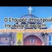 Ο Σταυρός στον τρούλο της Αγίας Σοφίας!!! Συγκλονιστική αποκάλυψη!!!