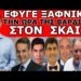 ΧΤΥΠΗΣΕ ΤΗΝ ΠΟΡΤΑ ΤΟΥ ΣΚΑΙ ΣΤΑ ΞΑΦΝΙΚΑ! Κρύος ιδρώτας – Το ξεκίνησε ο πιτσιρικάς από την Κύπρο!