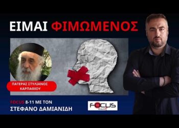 Καρπαθίου: Είμαι φιμωμένος