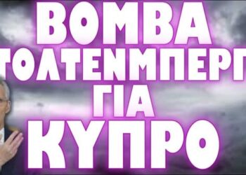 ΚΑΙΝΕ ΟΛΟΚΛΗΡΗ ΤΗΝ ΧΩΡΑ ΓΙΑ ΑΚΟΜΗ ΜΙΑ ΦΟΡΑ !