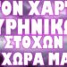 ΓΙΑ ΠΟΙΟΝ ΛΟΓΟ ΒΙΑΖΟΝΤΑΙ ΝΑ ΞΕΚΙΝΗΣΟΥΝ ΤΟΝ ΠΑΓΚΟΣΜΙΟ ΠΟΛΕΜΟ ;