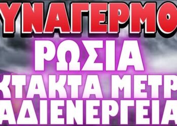 ΕΤΟΙΜΑΖΟΥΝ ΜΕΓΑΛΟ ΒΡΩΜΙΚΟ ΓΕΓΟΝΟΣ ΜΕΣΑ ΣΤΗΝ ΕΥΡΩΠΗ !