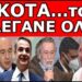 ΔΕΥΤΕΡΗ &…ΦΑΡΜΑΚΕΡΗ ΑΠΟ ΤΟΝ ΜΑΚΗ! Ο Δημοσιογράφος η ΕΡΤ & η δεύτερη δουλειά! Ήμουν συνάδελφος του…