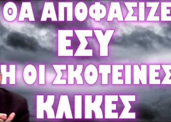 Η ΑΠΟΧΗ ΣΟΥ ΘΑ ΔΩΣΕΙ ΤΟ ΤΕΛΙΚΟ ΠΛΗΓΜΑ ΣΤΗΝ ΠΑΤΡΙΔΑ !