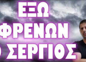 ΛΙΓΕΣ ΜΕΡΕΣ ΑΠΕΧΟΥΝ !