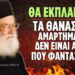 Θα εκπλαγείτε όταν ακούσετε ποια είναι τα 𝟕 θανάσιμα αμαρτήματα! (π. Αθανάσιος Μυτιληναίος ♰)