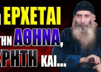 Όταν θα ξεκινήσουν τα γεγονότα μην βγείτε απο το σπίτι…