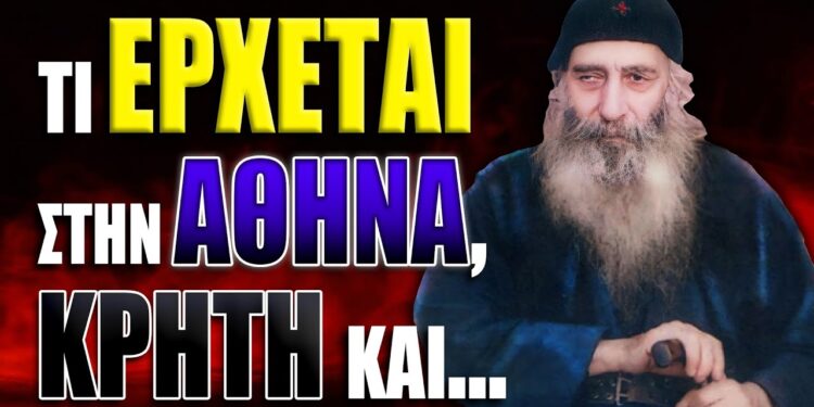 Όταν θα ξεκινήσουν τα γεγονότα μην βγείτε απο το σπίτι…