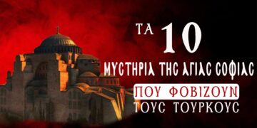 Τα 10 “Μυστήρια” της Αγιάς Σοφιάς που στοιχειώνουν και τρομάζουν τους Τούρκους