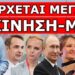ΑΝΑΛΑΜΒΑΝΟΥΝ ΟΙ ΚΟΡΕΣ ΤΟΥ ΠΟΥΤΙΝ! Η διαταγή που έδωσε ο ισχυρός μπαμπάς! “Κουβαλάνε” τα μυστικά της…
