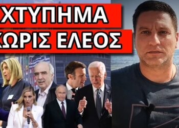ΤΟΥΣ ΑΠΟΤΕΛΕΙΩΣΕ Η ΧΑΡΟΚΑΜΕΝΗ με μήνυμα για την κάλπη: “Να πάτε να”