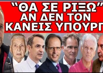 «ΕΝΤΟΛΗ ΤΩΡΑ ΝΑ ΕΡΘΕΙ Ο ΘΩΜΑΣ»! Κάνε τώρα τον γιο μου Υπουργό! Ο «Βαρόνος» πήρε τηλέφωνο! Αλλιώς θα…