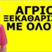 «ΑΡΚΕΙ ΝΑ ΕΙΣΑΙ ΕΤΟΙΜΟΣ»! Η πιο αντικειμενική προσέγγιση! Στις Ευρωεκλογές θα…