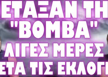 ΚΑΙ ΟΜΩΣ ΤΟ ΕΙΠΑΝ !