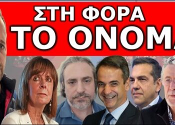Ο ΜΑΚΗΣ ΤΡΙΑΝΤΑΦΥΛΛΟΠΟΥΛΟΣ ΚΑΡΦΩΣΕ ΤΟ ΟΝΟΜΑ! Έχει τα μούτρα & βγαίνει στα κανάλια; Άφωνοι όλοι για…