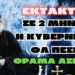 ΕΚΤΑΚΤΟ !!! | Σε 2 μήνες η Κυβέρνηση Θα πέσει όραμα Ασκητή