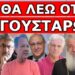 «ΑΝΑΣΤΕΝΑΓΜΟΙ ΣΤΑ ΚΑΝΑΛΙΑ» Έδωσαν εντολή στα δελτία ειδήσεων! Οι δυο δικηγόροι έτοιμοι να ακυρώσουν…