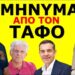 «Η ΠΡΟΦΗΤΕΙΑ ΤΟΥ ΑΝΔΡΕΑ»! Βγήκε! Το ΒΙΝΤΕΟ που σήμερα, δεν θέλουν να δεις! Δέος!