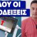 Tους τσάκωσε Έλληνας από Γαλλία: Το βίντεο που δεν άφησαν να παίξει