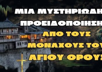 Μια μυστηριώδης προειδοποίηση από τους μοναχούς του Αγίου Όρους