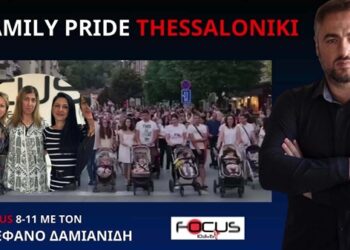 Η απάντηση των οικογενειών στο EUROPRIDE