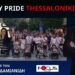 Η απάντηση των οικογενειών στο EUROPRIDE