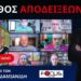 Θέμα χρόνου οι διώξεις των ακαταδίωκτων