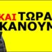 «ΑΠΟ ΑΥΡΙΟ ΔΕΝ ΘΑ ΕΙΜΑΙ ΑΛΛΟ… Ο ΛΑΜΠΡΟΣ ΠΑΣΧΟΣ»! Έχεις καταλάβει τι έρχεται;