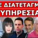 ΤΑ ΒΡΟΝΤΗΞΕ ΑΠΟ ΤΟ ΣΤΟΥΝΤΙΟ ΚΑΙ ΕΦΥΓΕ! H παρουσιάστρια άρχισε να… Δεν άντεξε τις ερωτήσεις;