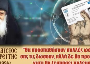 Πως η επίσημη Εκκλησία απορρίπτει την διδασκαλία του Αγίου Παισίου