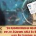 Πως η επίσημη Εκκλησία απορρίπτει την διδασκαλία του Αγίου Παισίου