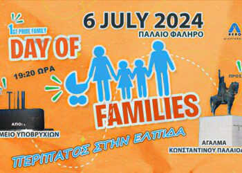 Ετοιμάζεται το «Family Pride» σε Αθήνα και Θεσσαλονίκη, πριν το Euro Pride