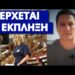 Κίνηση ματ από Μαρία Καρυστιανού και το άρθρο 86 του Συντάγματος