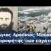 Όσιος Αρσένιος Μπόκα της Ρουμανίας, ο Προφήτης των εσχάτων ημερών.