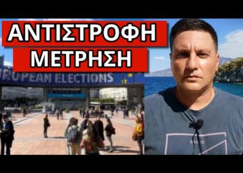 ΞΕΚΙΝΑΕΙ ΑΜΕΣΩΣ ΜΕΤΑ ΤΙΣ ΕΥΡΩΕΚΛΟΓΕΣ – “Προκαθορισμένο” για όλες τις χώρες